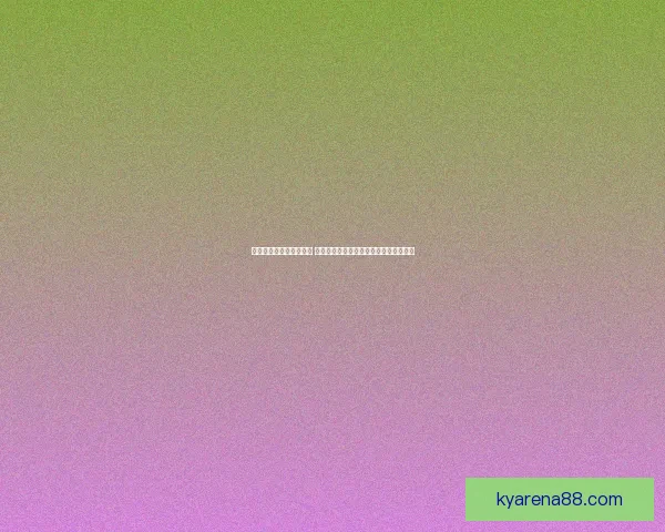 世界杯竞猜胜负技巧揭秘 高手教你精准预测比赛结果的方法与策略