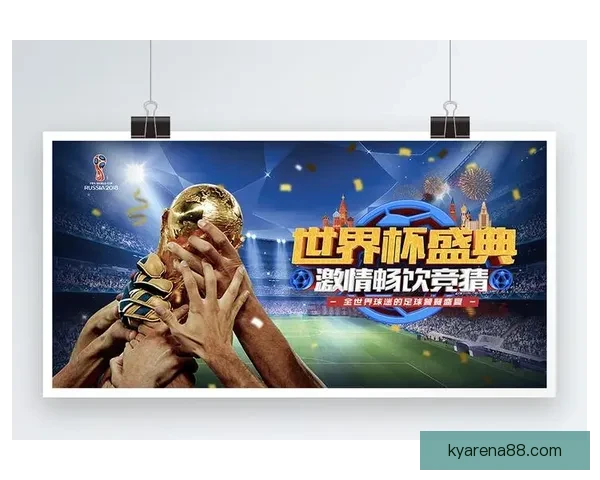 世界杯竞猜游戏入口全新上线畅享实时赛事预测与精彩互动体验平台