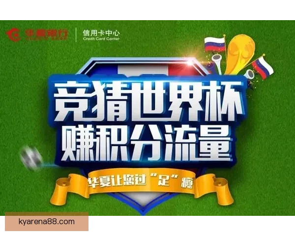 世界杯竞猜注册立享豪礼新用户专属福利限时开启助赢球迷狂欢盛宴